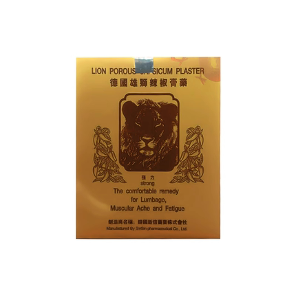 香港德国雄狮辣椒油膏药缓解肌肉酸痛腰肌劳损贴膏消炎止痛贴正品
