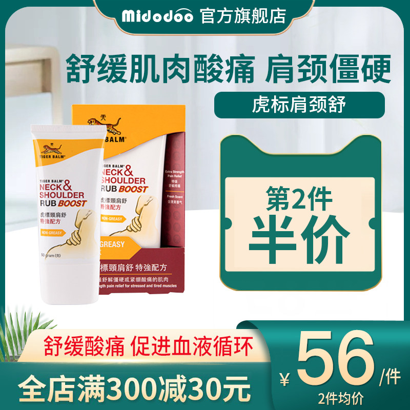 Tigerbalm香港虎标颈肩舒特强配方50g肩颈霜虎牌药膏镇痛贴按摩膏
