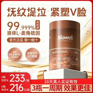 Biowell麦角硫因pqq精华内服胶囊官方旗舰店原装进口高含量时光瓶