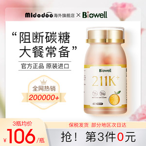 biowell柑橘多酚糖碳水阻断剂