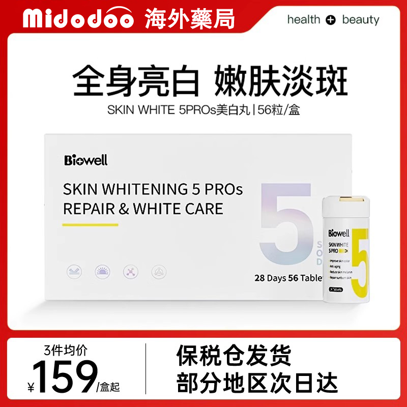 Biowell美白丸祛斑淡化色斑提亮去黄改善暗沉肤黑色素26.6.27到期