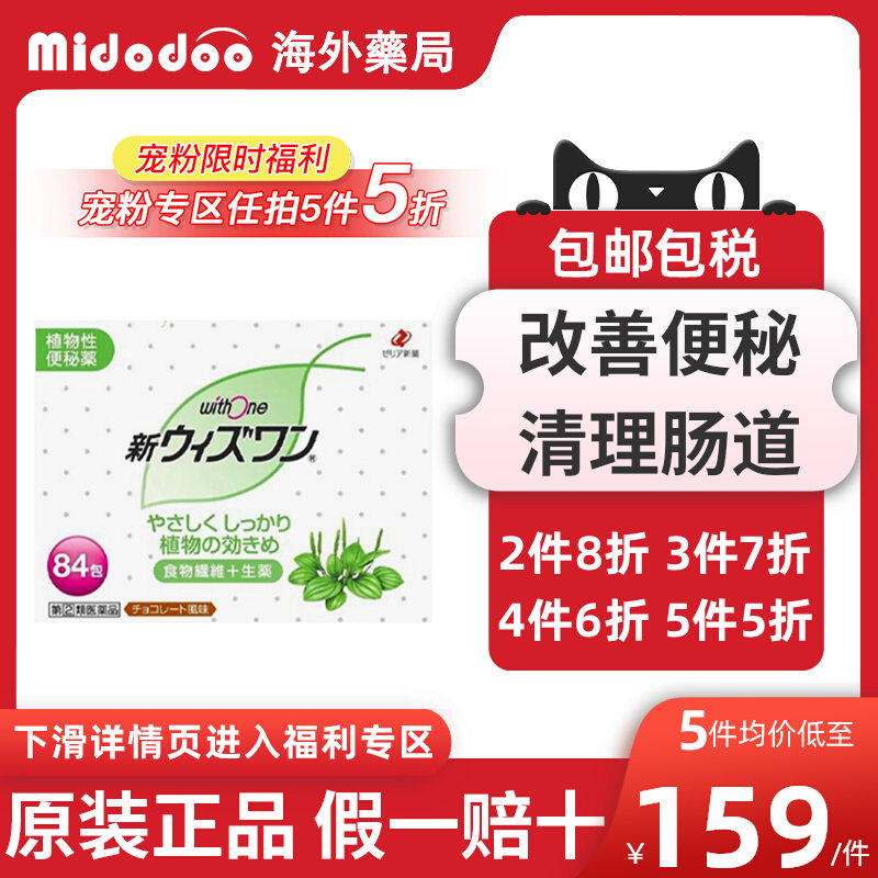 【宠粉5折】日本zeria新药便秘药润肠通便黏withone植物巧克力味