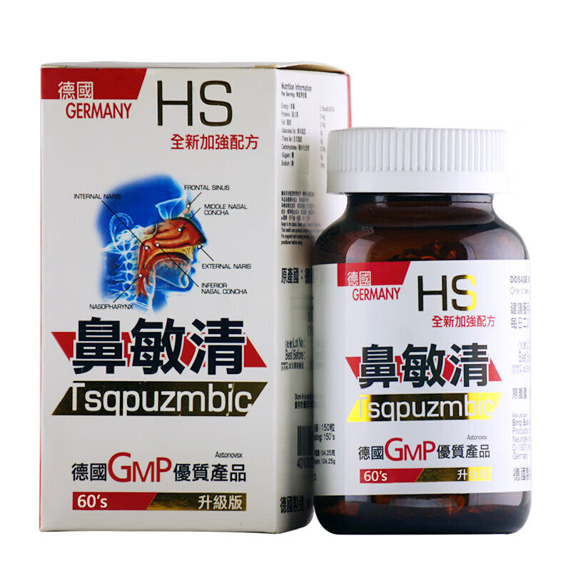 德国鼻敏清60粒鼻痒打喷嚏鼻干鼻子敏感不通气流鼻水进口鼻敏感丸,OTC药品/国际医药,国际耳鼻喉药品,淘宝优惠券,粉丝福利购,淘宝优惠卷