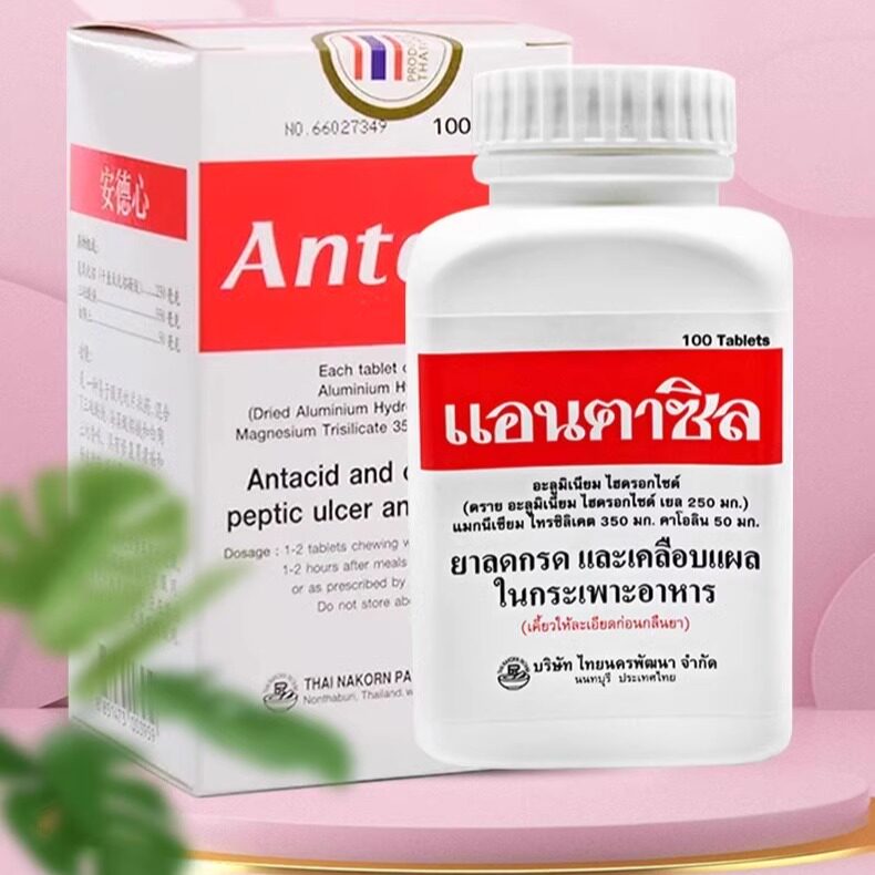 泰国antacil安德心胃药胃溃疡胃炎胃反流胃酸过多反酸烧心咀嚼片