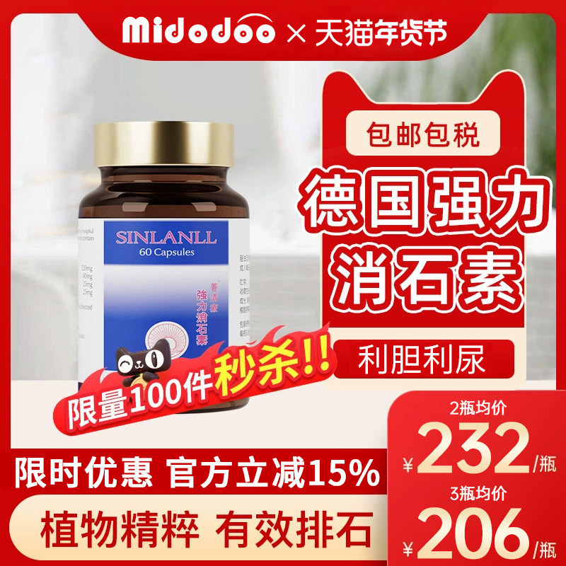 德国强力消石素胆肾碎石利化结石药原装进口善清疗溶石片特效专用