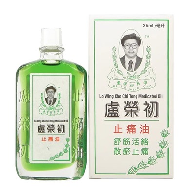 香港原装卢荣初止痛油跌打损伤筋动骨活血化瘀舒筋消肿止痛活络油