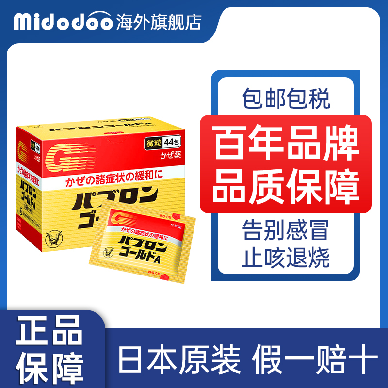 大正制药日本感冒药发烧冲剂原装进口成人儿童退烧咳嗽药44包正品 OTC药品/国际医药 国际感冒咳嗽用药 原图主图