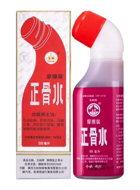 香港进口玉林牌正骨水跌打损伤活血化瘀肌肉酸痛药官方旗舰店正品