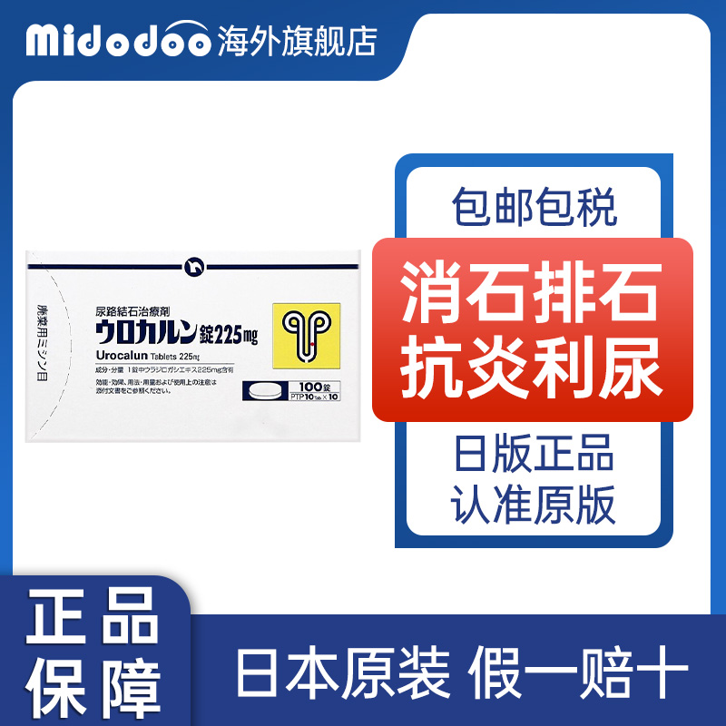 日本进口日本新药优克龙肾结石排石药胶囊进口药100粒 OTC药品/国际医药 国际肝胆药品 原图主图