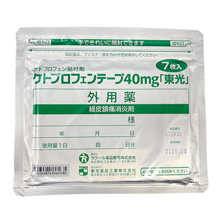 日本进口东光镇痛贴膏药贴40mg久光贴久九光膏贴关节腰痛肩镇痛贴