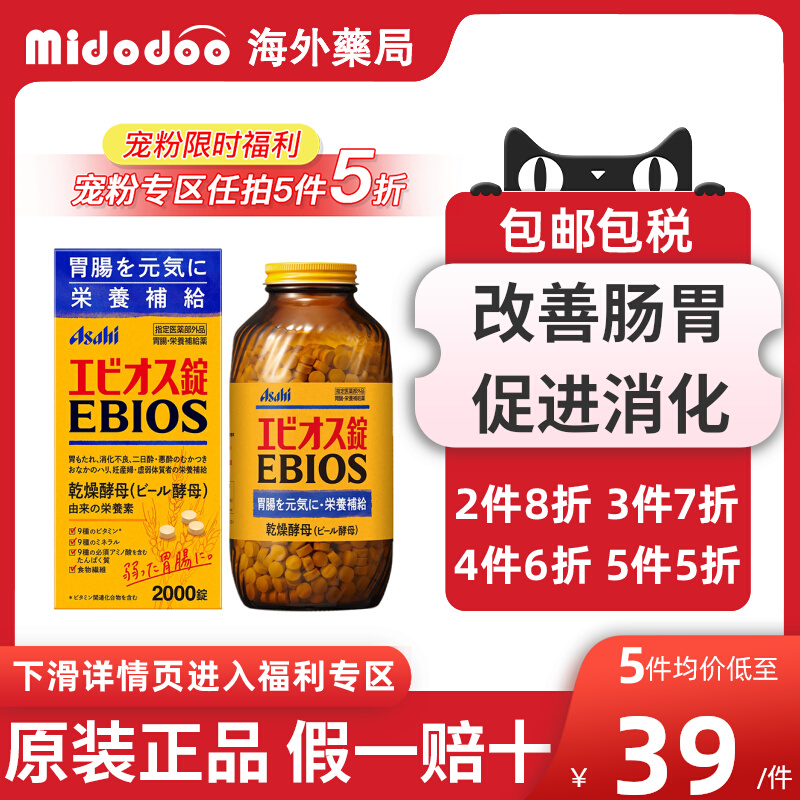 【宠粉5折】日本ASAHI朝日啤酒酵母素EBIOS调节肠胃促进消化吸收