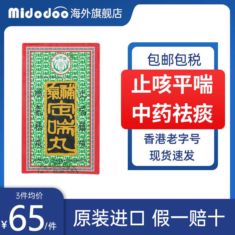 香港百草堂补气定喘丸100粒多痰咳嗽支气管敏感咳嗽止咳平喘止咳