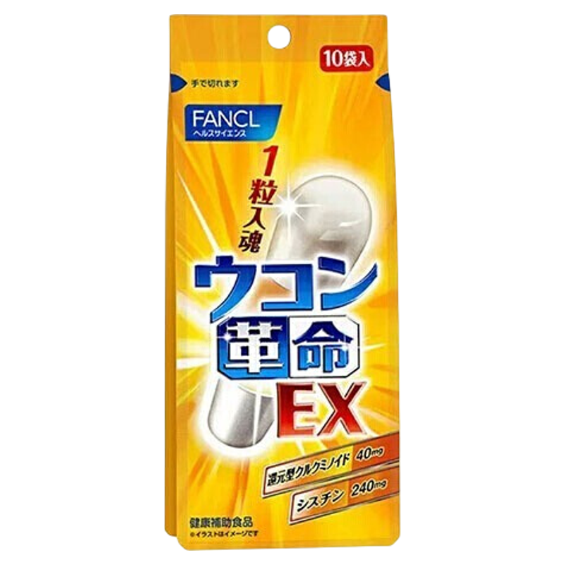 日本进口FANCL姜黄革命10粒解酒丸快速醒酒解酒药喝酒前神器正品