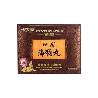 香港正品永明神盾海狗丸港版300粒肾虚补肾丸肾宝片固精强肾壮腰