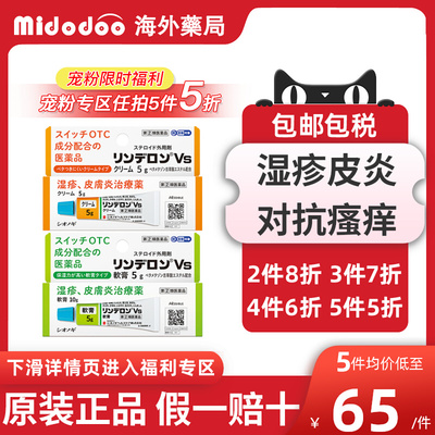 【宠粉5折】日本盐野义灵的融药膏止痒消肿荨麻疹皮炎瘙痒保湿药