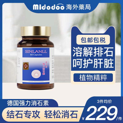 德国强力消石素胆肾结石排溶石化石专用原装善清疗进口胶囊60粒