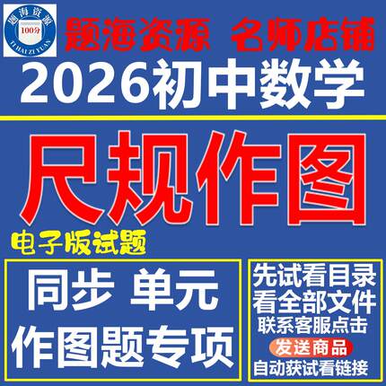 2026初中数学尺规作图专项训练解答题全等三角形性质和判定专题电子版