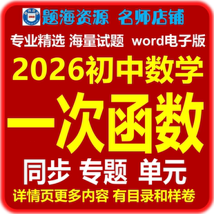 2026初中数学一次函数的图像和性质应用专题训练同步单元测试题电子版