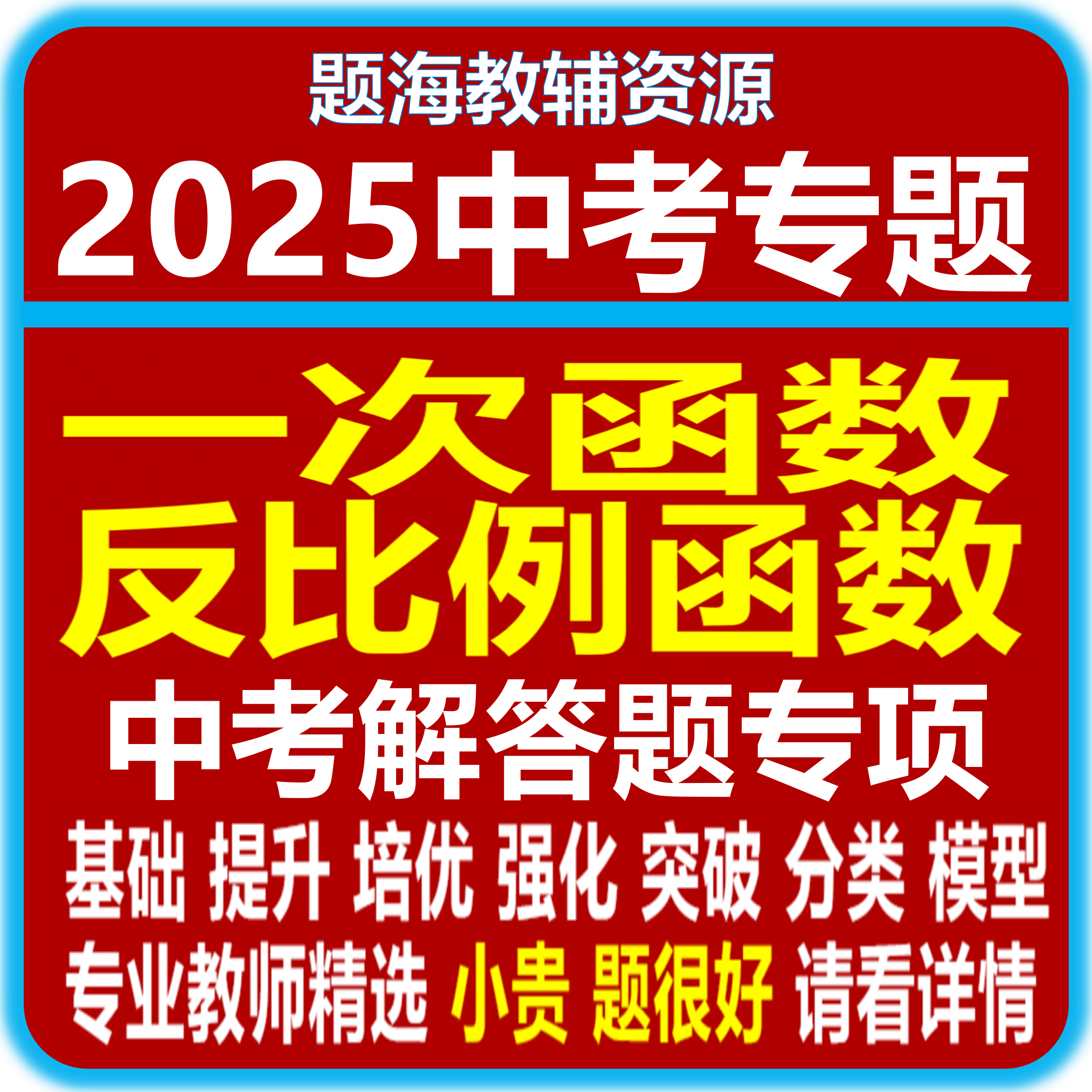 2025中考复习一次函数反比例函数