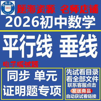 相交线平行线垂线的性质和判定
