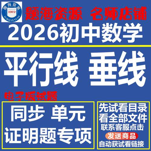 相交线平行线垂线的性质和判定