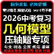 2026中考数学几何模型压轴题经典 教辅资料 综合解答专题训练电子版