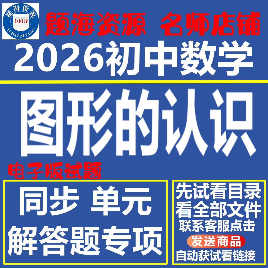 2026初中数学图形的认识几何图形初步直线射线线段角专题训练同步单元测试题电子版