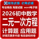 测试电子版 2026初中数学二元 一次方程组计算题应用题专项训练同步单元