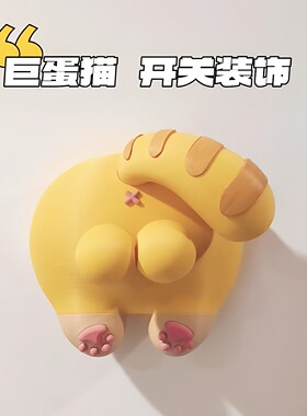 巨蛋猫开关贴边框套创意猫屁股开关面板装饰贴3d打印墙面遮丑神器