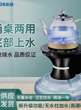 底部上水电热水壶桶装水抽水器加热一体机速热饮水机小型台式泡茶