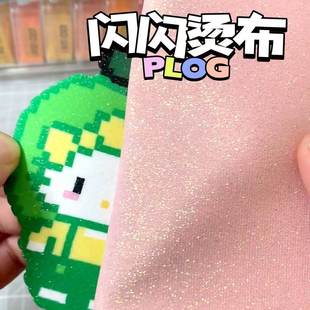 闪粉烫布格利特无纺布金葱粉耐高温拼豆烫布服装配料DIY墙纸面料