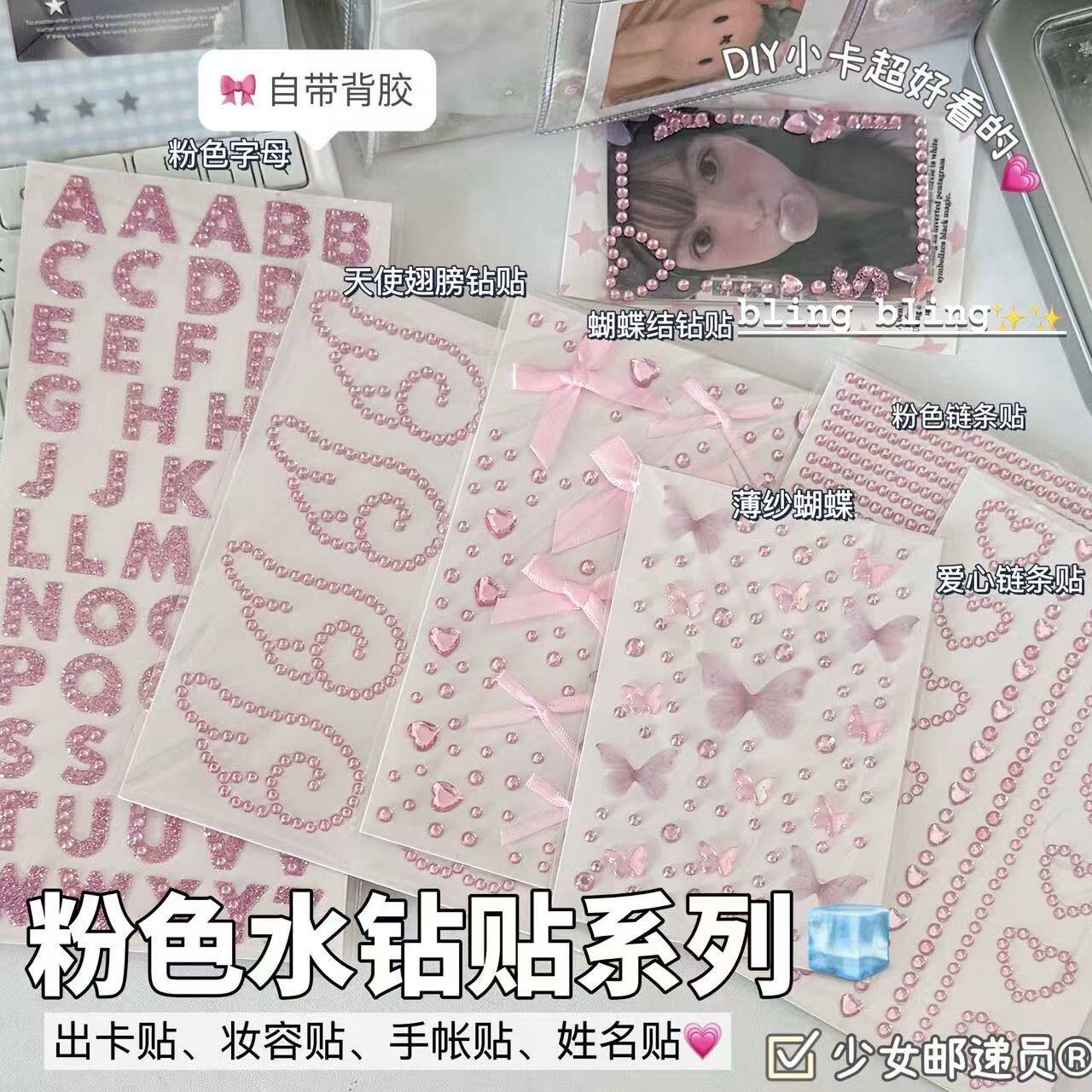 ins博主同款粉色水钻贴纸星星贴出卡贴打包立体装饰贴水钻链条贴