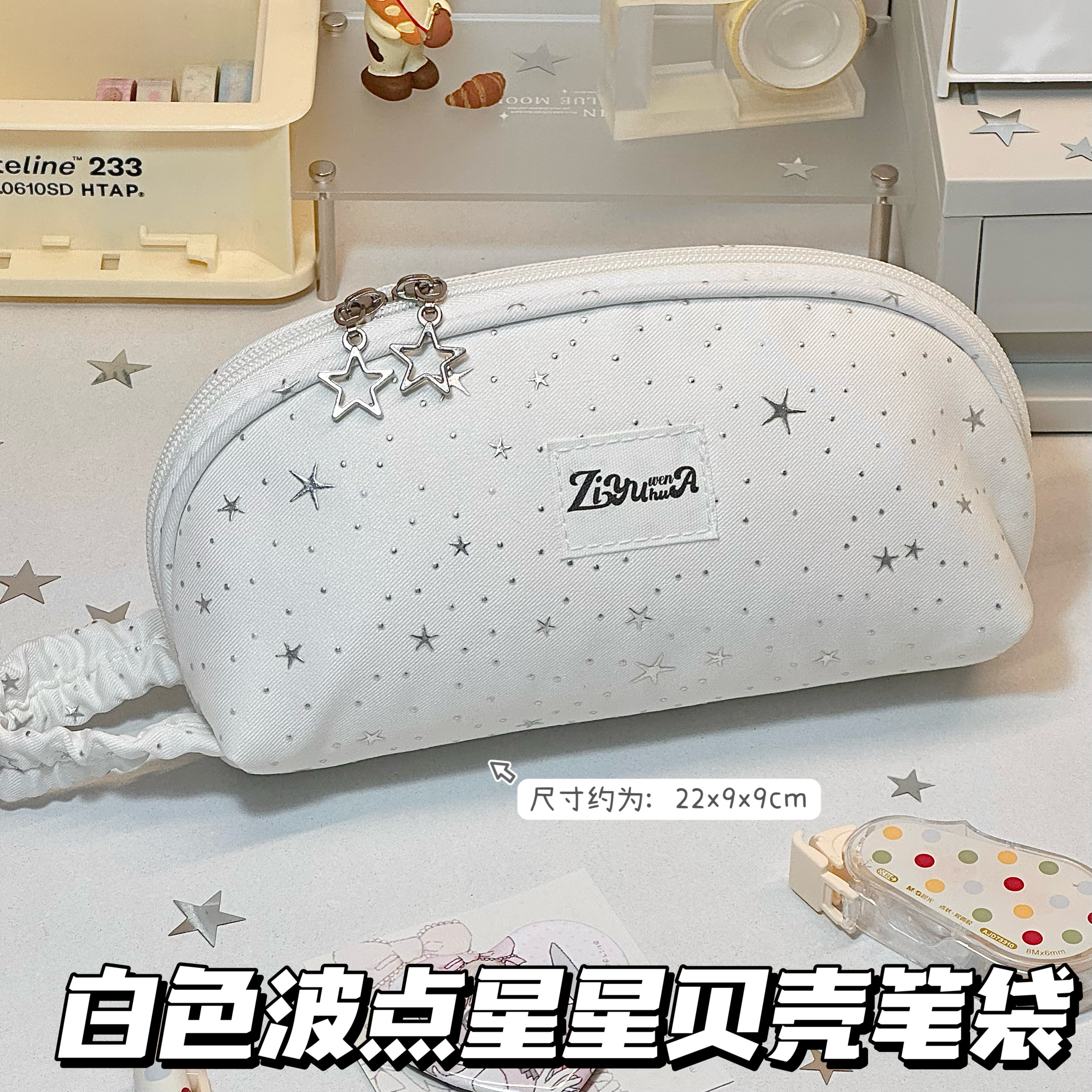 原创新款白色波点星星贝壳笔袋ins简约高颜值学生铅笔盒手提收纳