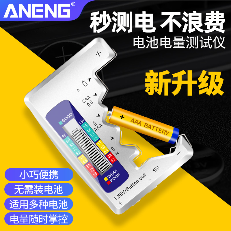 电池电量检测仪电池电量数显器电池容量检测器测试仪测剩余电量