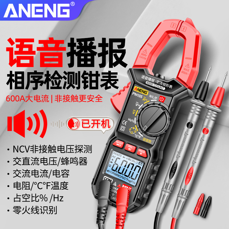 智能语音钳形表新款数字万用表高精度电工专用钳型电流表多功能万