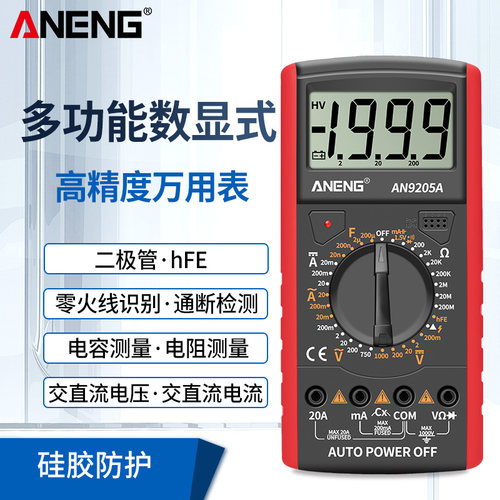 ANENG万用表数字高精度智能防烧多功能电流表全自动维修电工数显