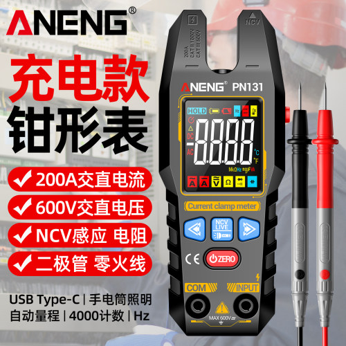 充电款钳形表数字高精度万用表