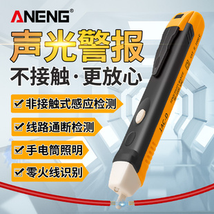 声光警报智 ANENG感应电笔多功能家用零火线路检测查断点非接触式