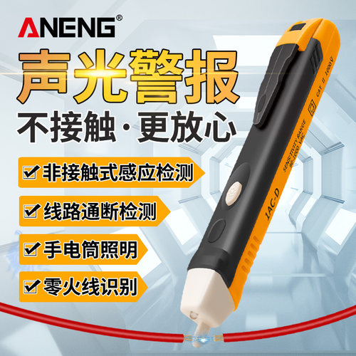 ANENG感应电笔多功能家用零火线路检测查断点非接触式声光警报智