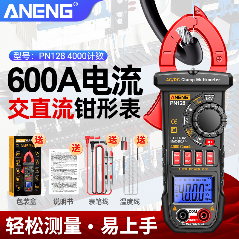 智能钳形万用表电工专用数字高精度多功能钳型交直流电流表万能表