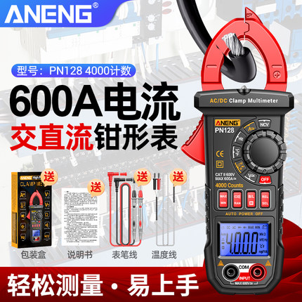 智能钳形万用表电工专用数字高精度多功能钳型交直流电流表万能表