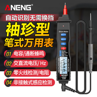 万用表智能防烧全自动数字高精度维修电工家用袖 ANENG笔式 珍万能