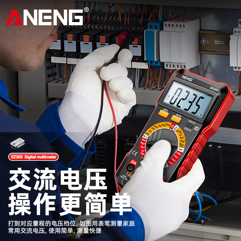 万用表电工专用数字高精度防烧便携式智能多功能维修数显电子万能