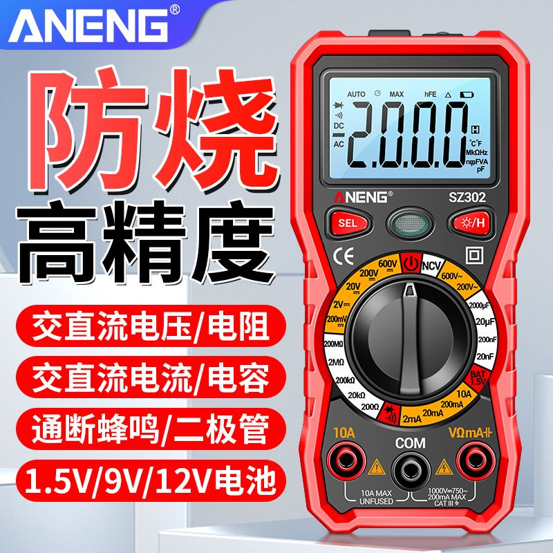 万用表数字高精度维修电工智能D防烧小型便携万能表自动关机