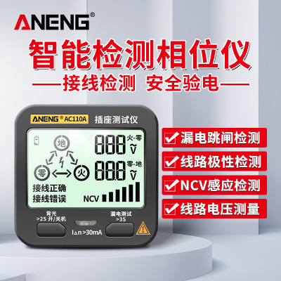 ANENG相位仪检测仪插座测试极性电源测电器漏电测试仪验电器接地