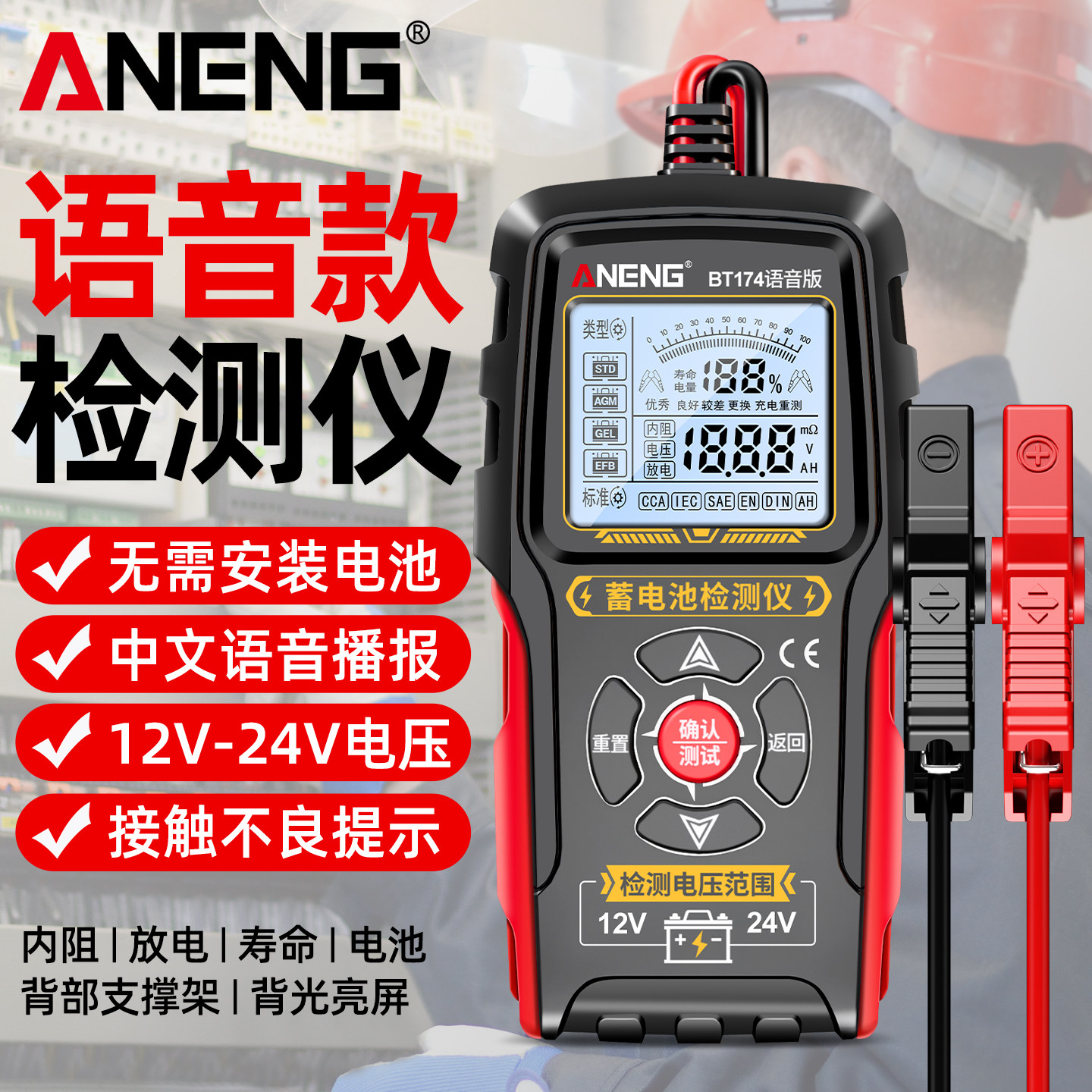 汽车蓄电池检测仪数字高精度智能语音12V24V电瓶寿命内阻测试仪