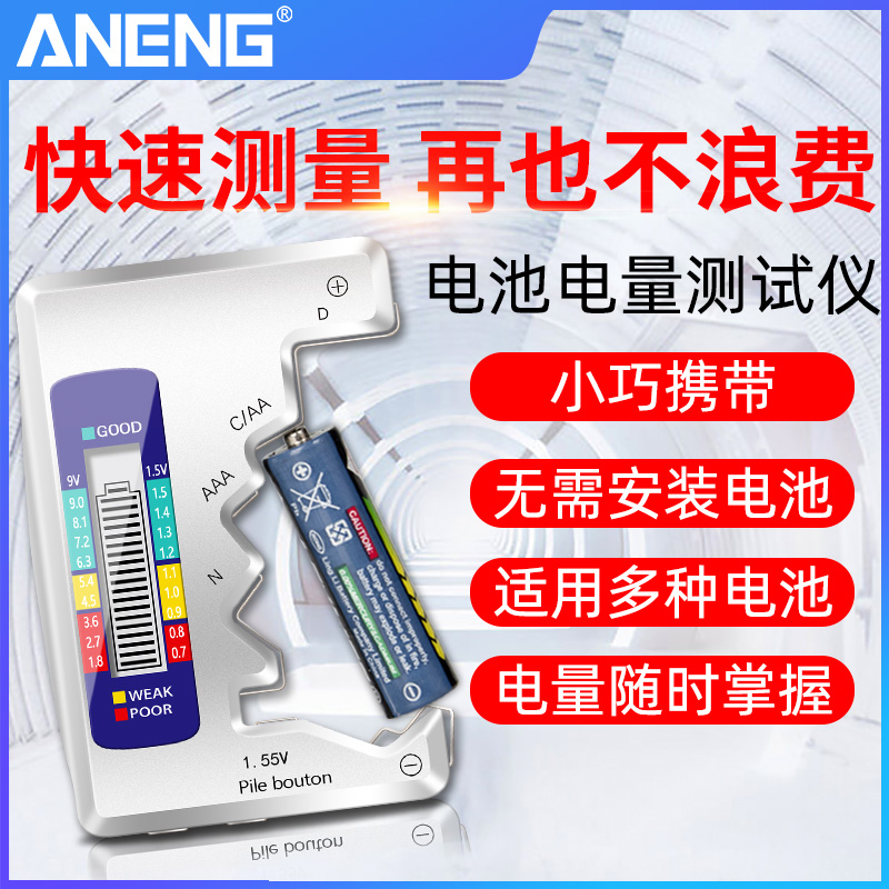 电池电量检测器检测仪电池容量测试仪显示器通用测量仪电池测电器-封面