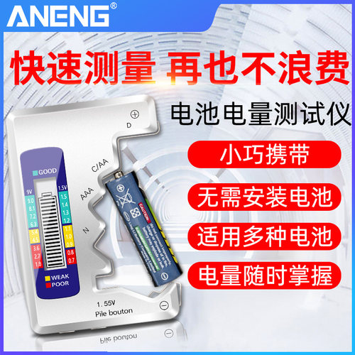 电池电量检测器检测仪电池容量测试仪显示器O通用测量仪电池测电