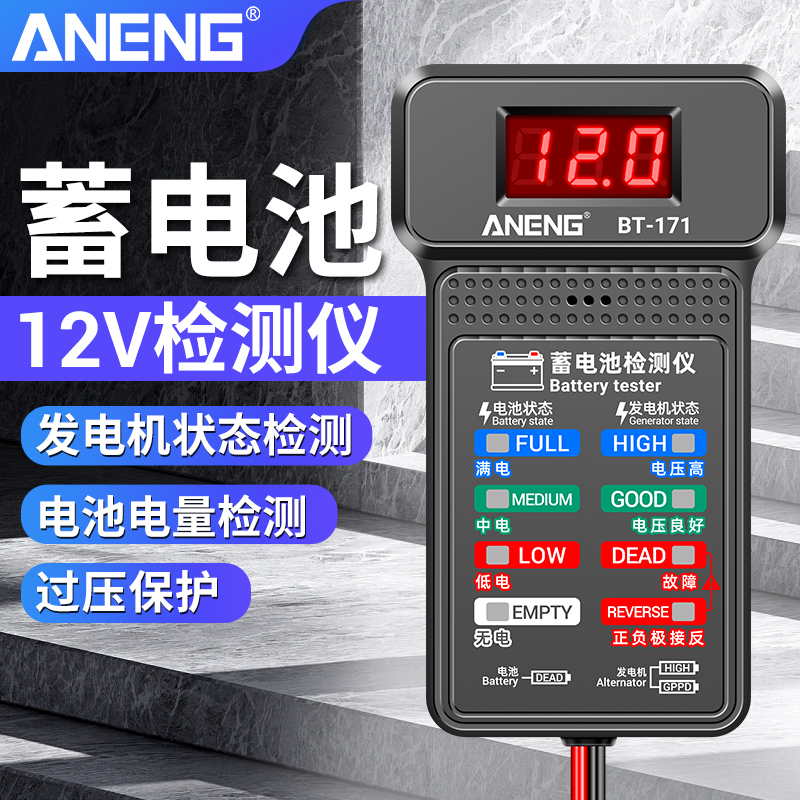 汽车蓄电池检测仪点公车电瓶好坏电池容量电量摩托车12V电测试仪 五金/工具 电池测试仪 原图主图