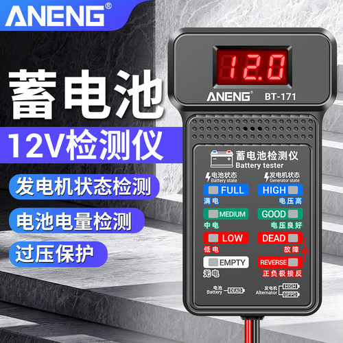 汽车蓄电池检测仪j点公车电瓶好坏电池容量电量机车12V电测试仪